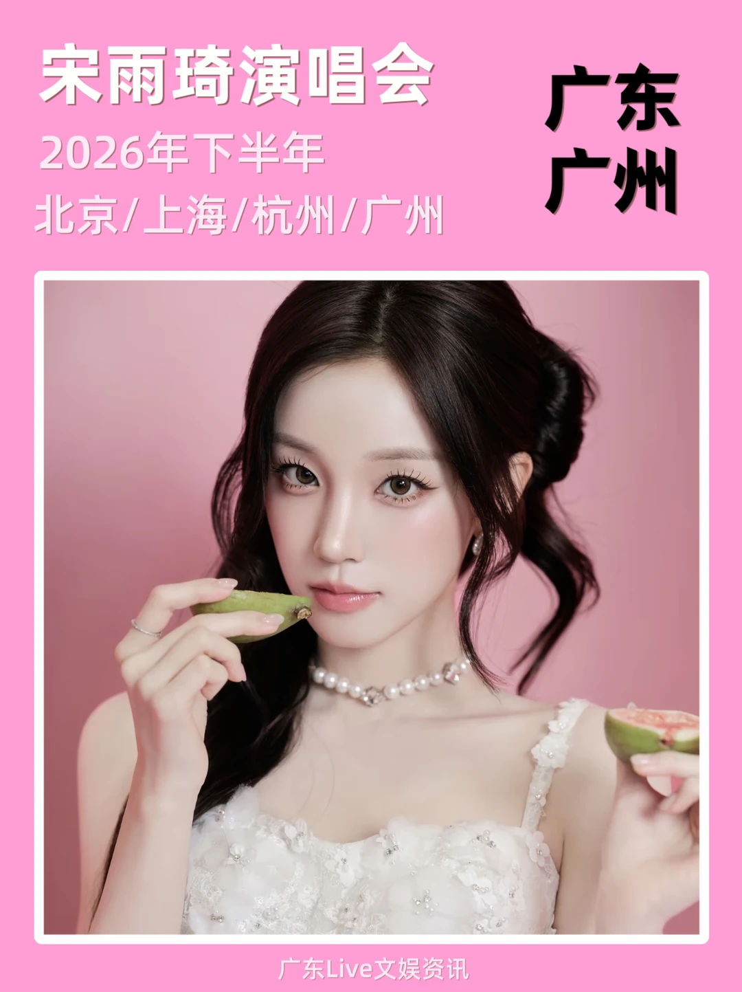 宋雨琦演唱会来啦！你期待哪场？