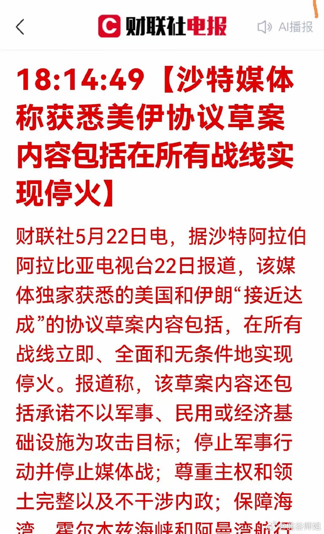 重磅利好！！！下周 A股稳稳的！美伊停火协议草案曝光！全球地缘风险出清，A股将迎