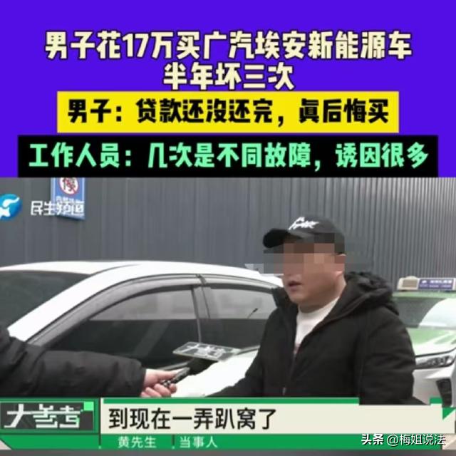 17万买回个大爷！黄先生17万买了一辆新能源车跑营运，结果新车半年就趴窝了三次，