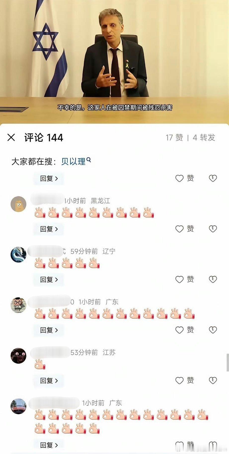 🔻以色列现在很多视频底下都是OK手势[ok]。因为以色列游说组织不让用这个手势