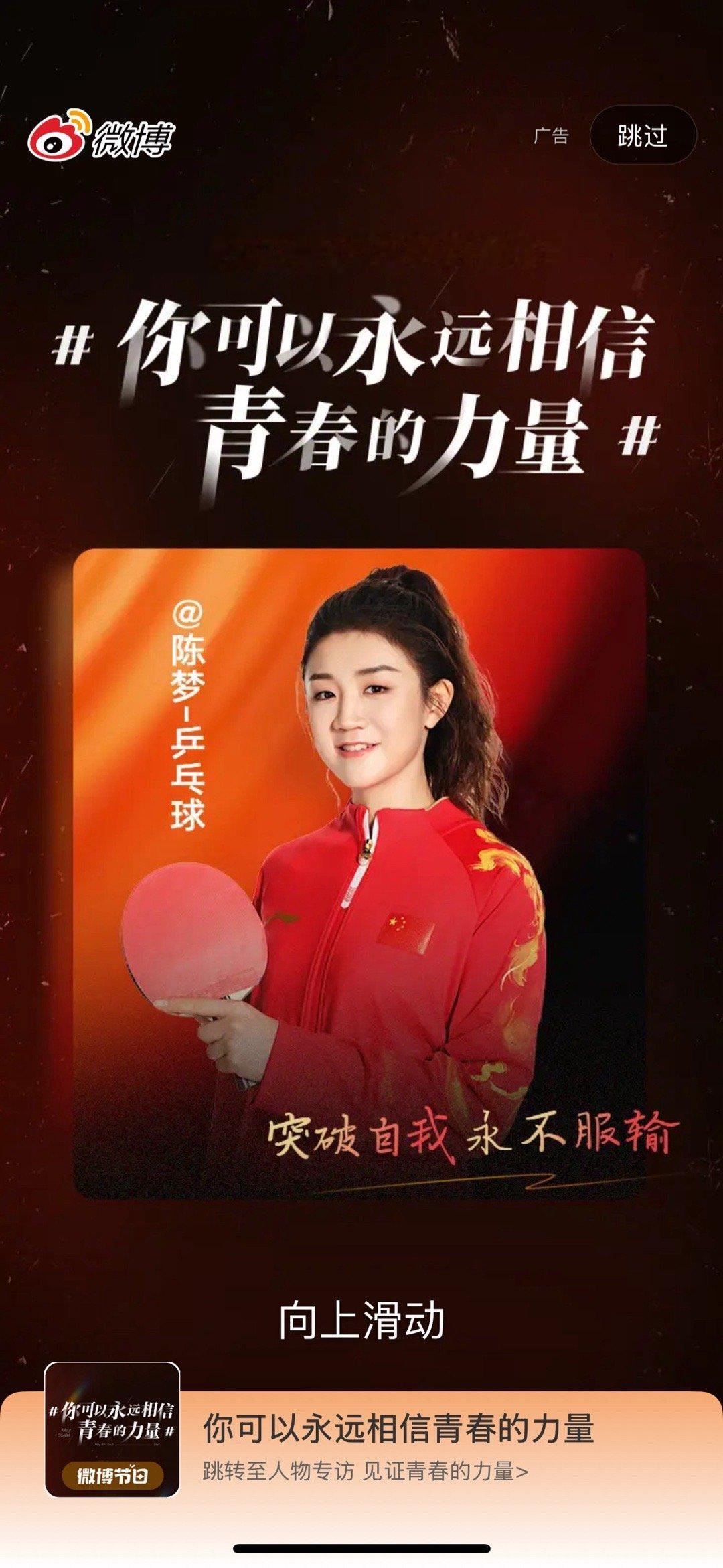 陈梦讲述电影里的女性力量哇 五四青年节微博开屏真懂我 好漂亮的老婆[彩虹屁]突破