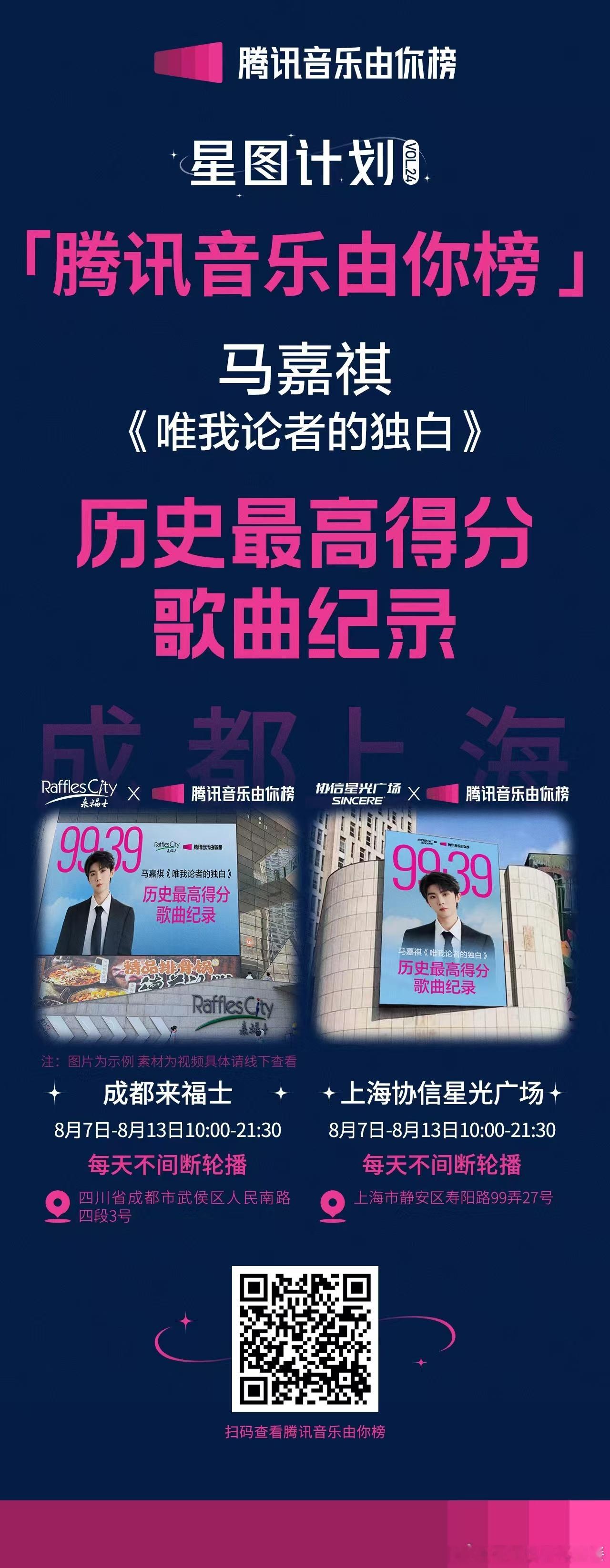 投QQ音乐断层第一史冠最快白金，白金2X马嘉祺小天王的奖励来啦演唱会一结束就上刊
