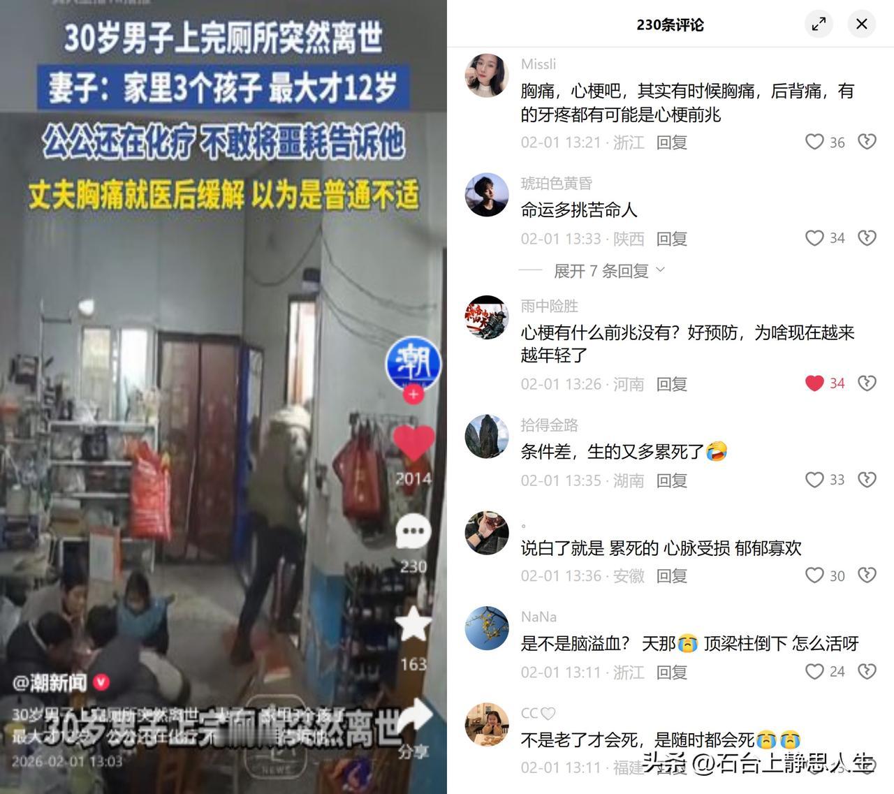 30岁顶梁柱如厕猝死

之前胸痛缓解就没当回事，哪料这一去再也没回来。家里妻