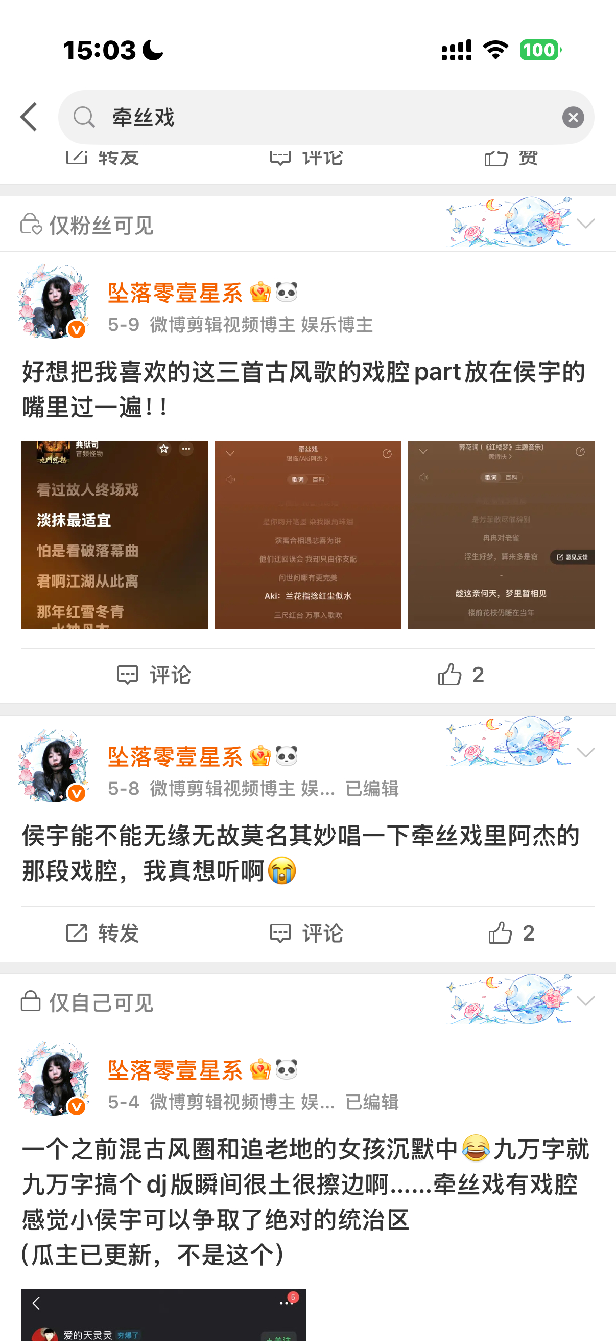 盼星星盼月亮盼了四个月侯宇终于唱了牵丝戏了😭 ​​​