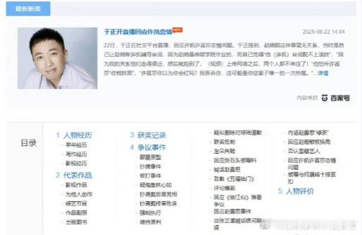 于正的百度百科全是争议于正百度百科全是争议于正百度词条火了，争议密集如麻，大家都