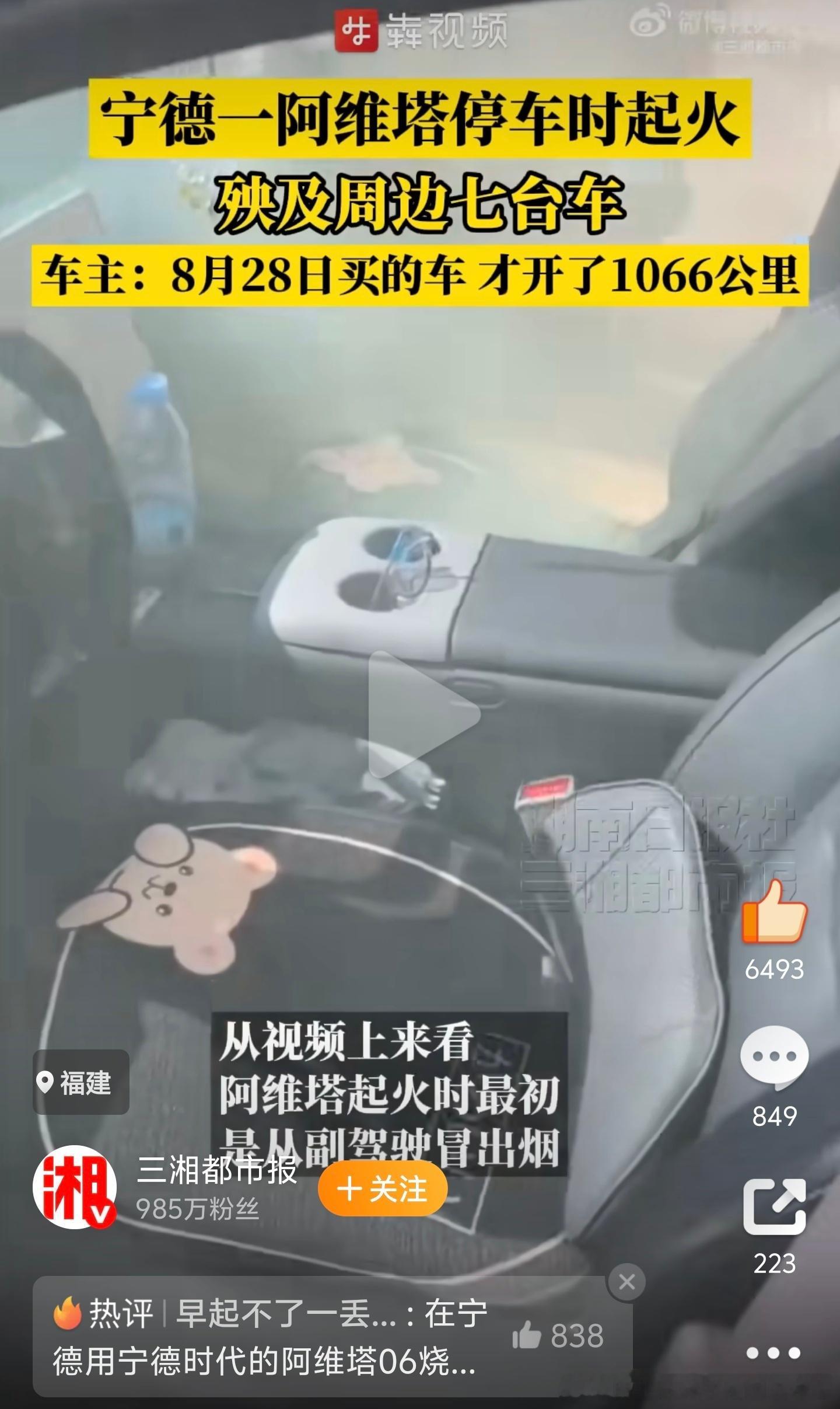 宁德自燃小车才开了1066公里这个热搜的标题实在是太好笑了。第一时间给人感觉宁德