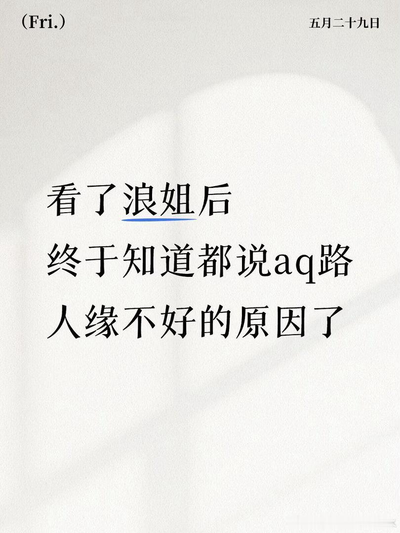 实力很强！但观众缘真的……所有综艺都在给她立大魔王人设，她自己也代入了，其实本人