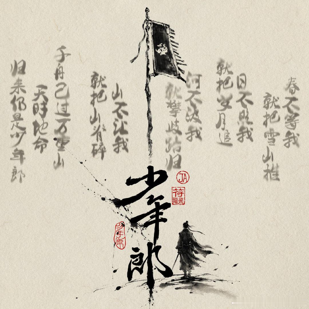 符龙飞新歌少年郎 符龙飞生日新歌少年郎 生日官宣《少年郎》，国风电子风超带感！坚