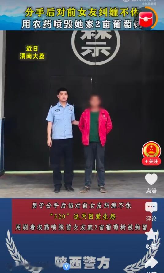陕西大荔，农村情侣分手后，前男友持续纠缠，还心生邪念，竟然带着农药悄悄地去了女子