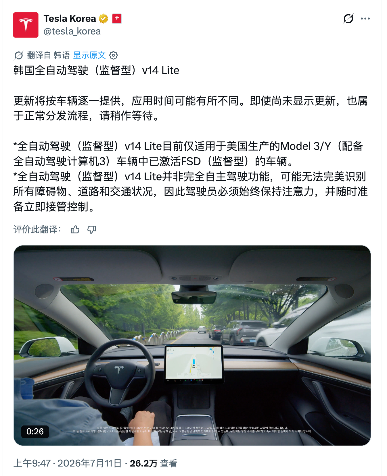 FSD V14 lite 韩国推送了。 