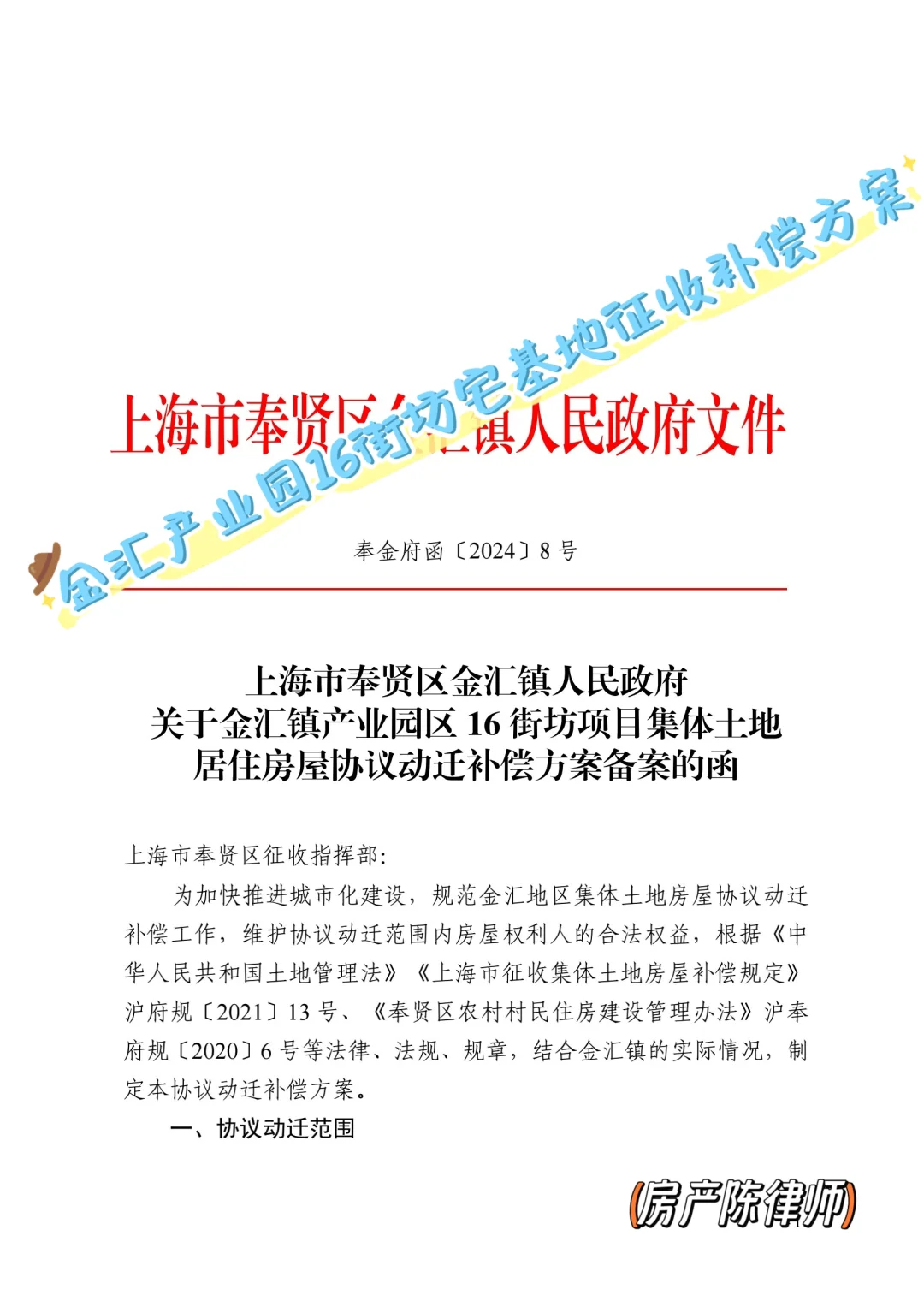 奉贤金汇宅基地征收方案