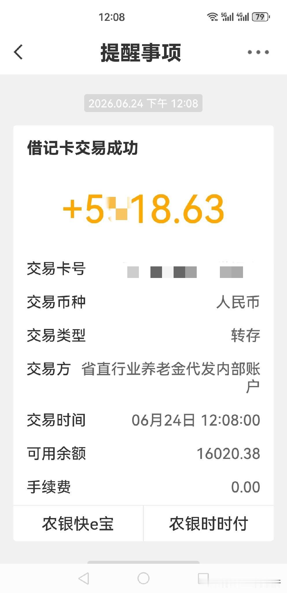 12点零八分，吉林市退休金到账

企业老牌高工一枚，很多人觉得多，其实我自己心里
