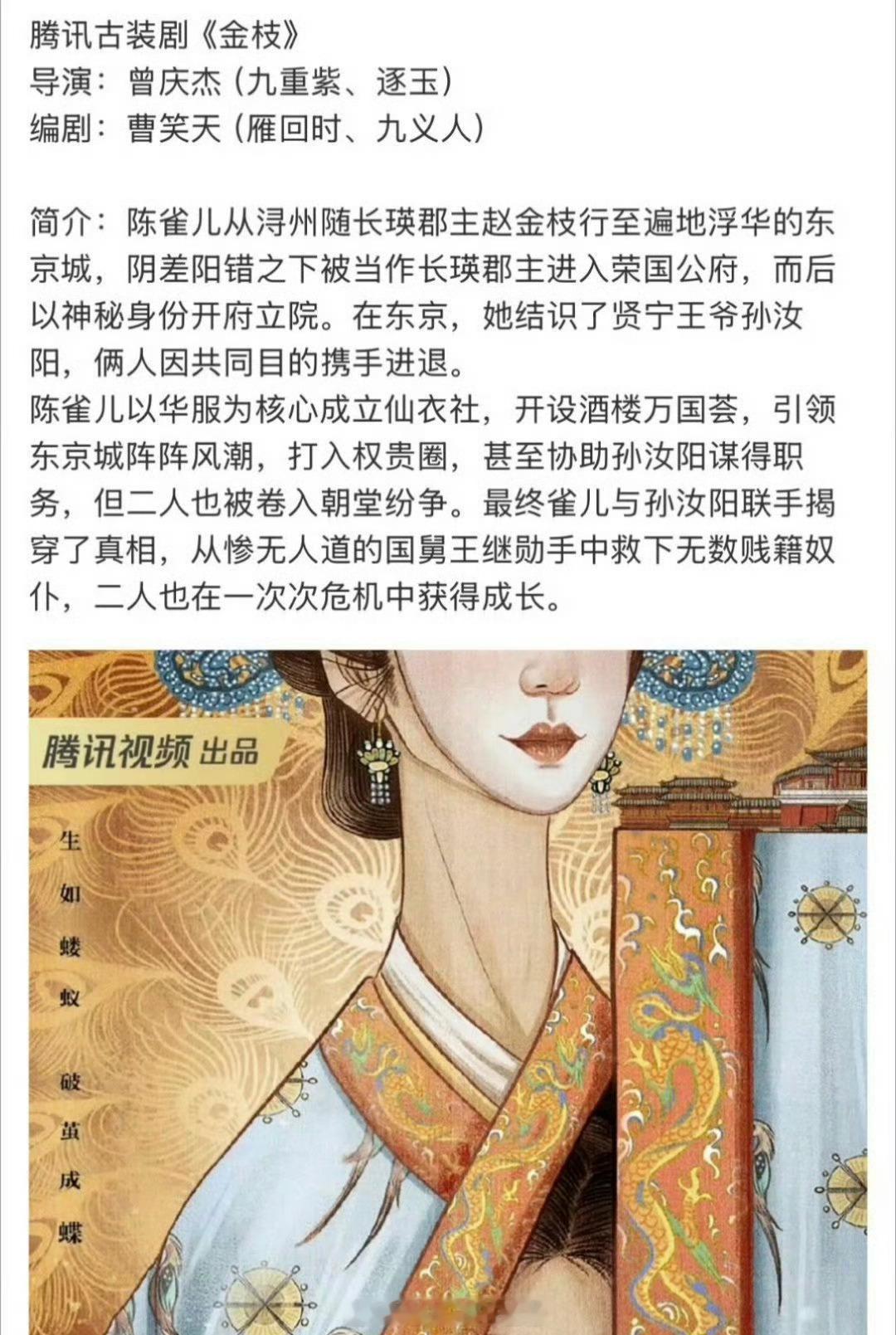 《金枝》张婧仪+张云龙，九重紫的导演 雁回时的编剧，这俩人合作你期待吗？ ​​​