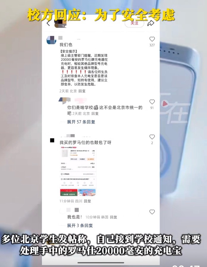 北京多所高校禁用罗马仕充电宝大家这么信任罗马仕充电宝，产品质量做成这样，比其他品