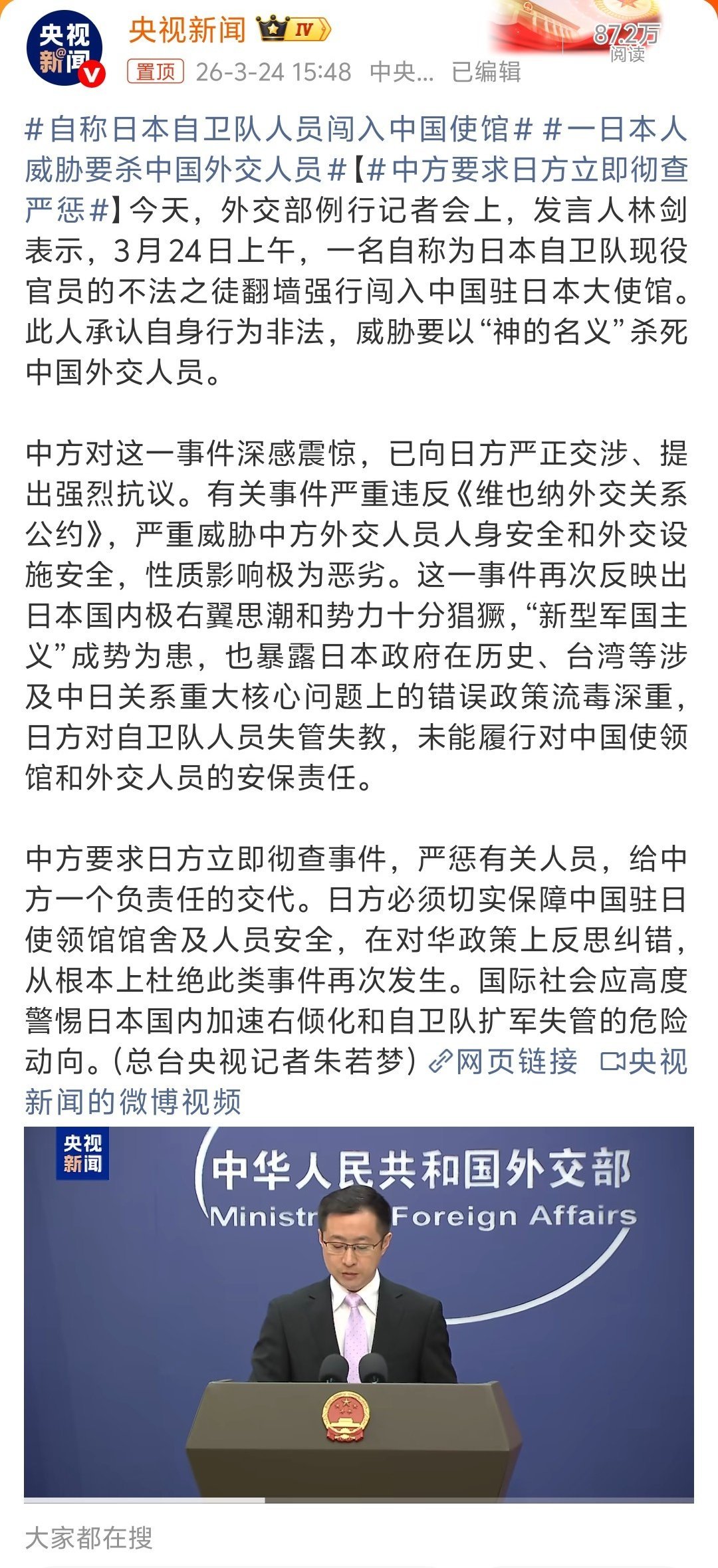 一日本人威胁要杀中国外交人员 这日本人这么癫？还翻墙强行闯入中国驻日本大使馆