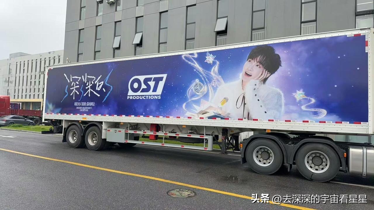 2026深深的巡回演唱会首场广州站音响设备入场[星星眼]太拉风了[祝福]