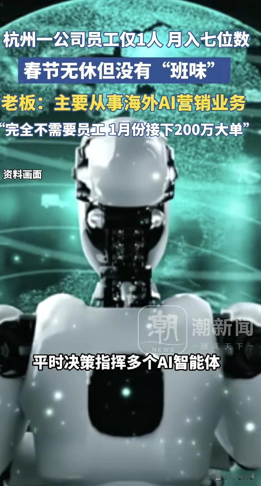 一个人公司靠AI运营，一月份订单已经超过200万元！

杭州的武先生开了家一人公