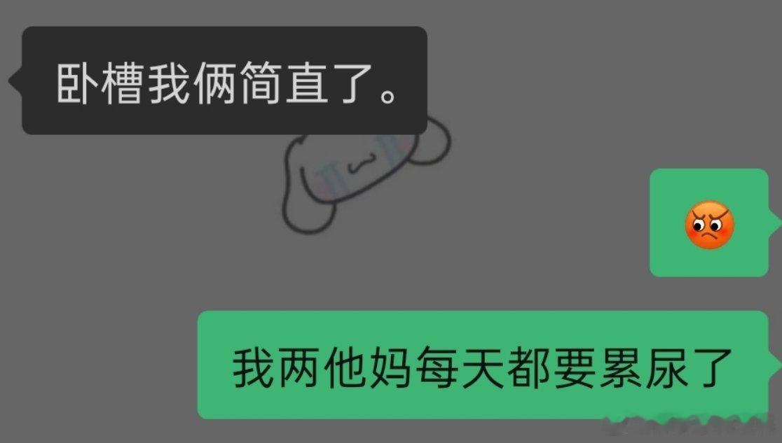 我和又在共脑感慨了 