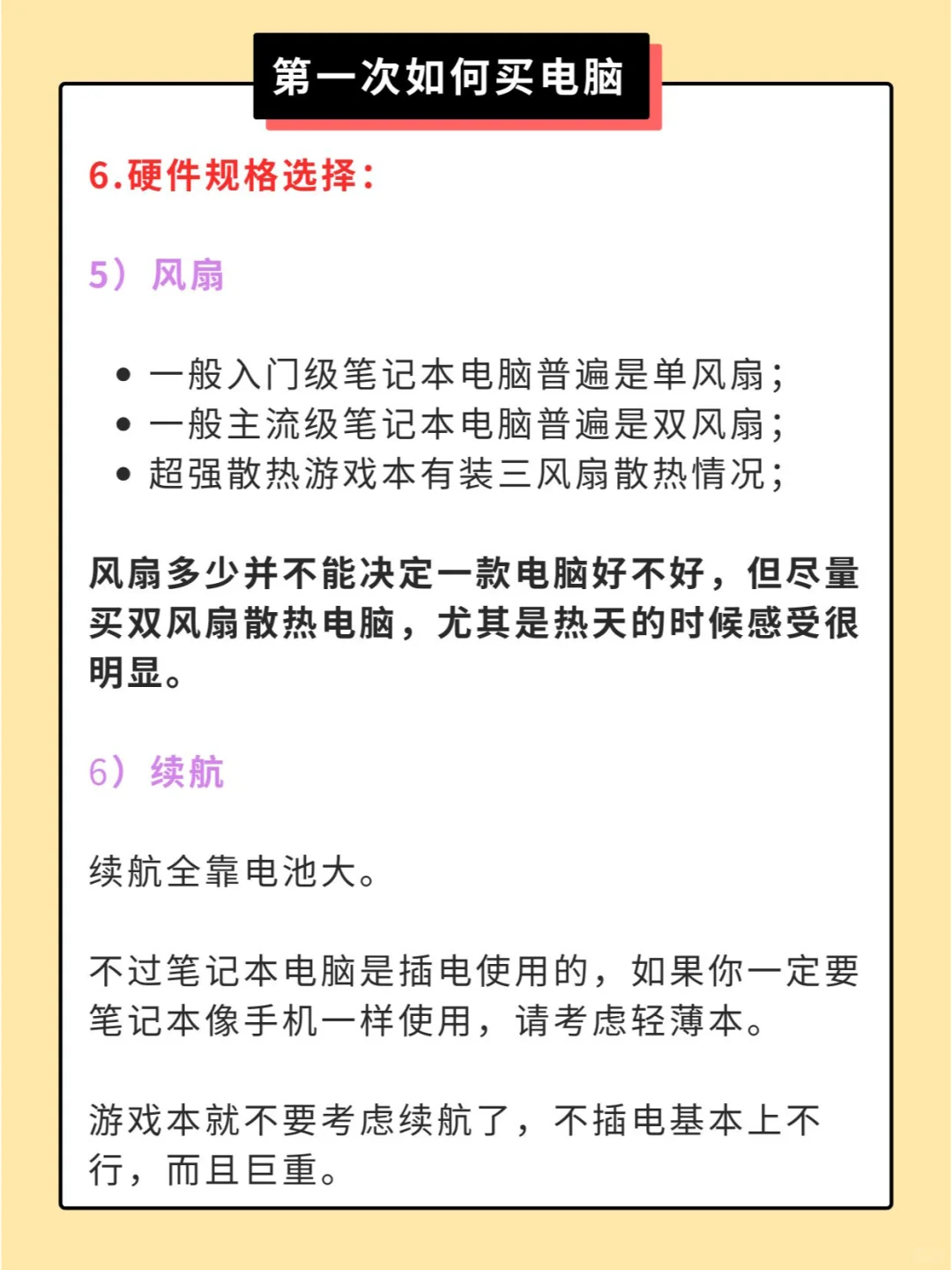 第一次购买笔记本电脑攻略（纯干货）🔥