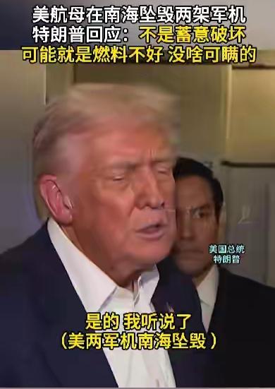 快讯 快讯
特朗普对美军坠机事件发表讲话了

10月26日，美国两架军机接连在南