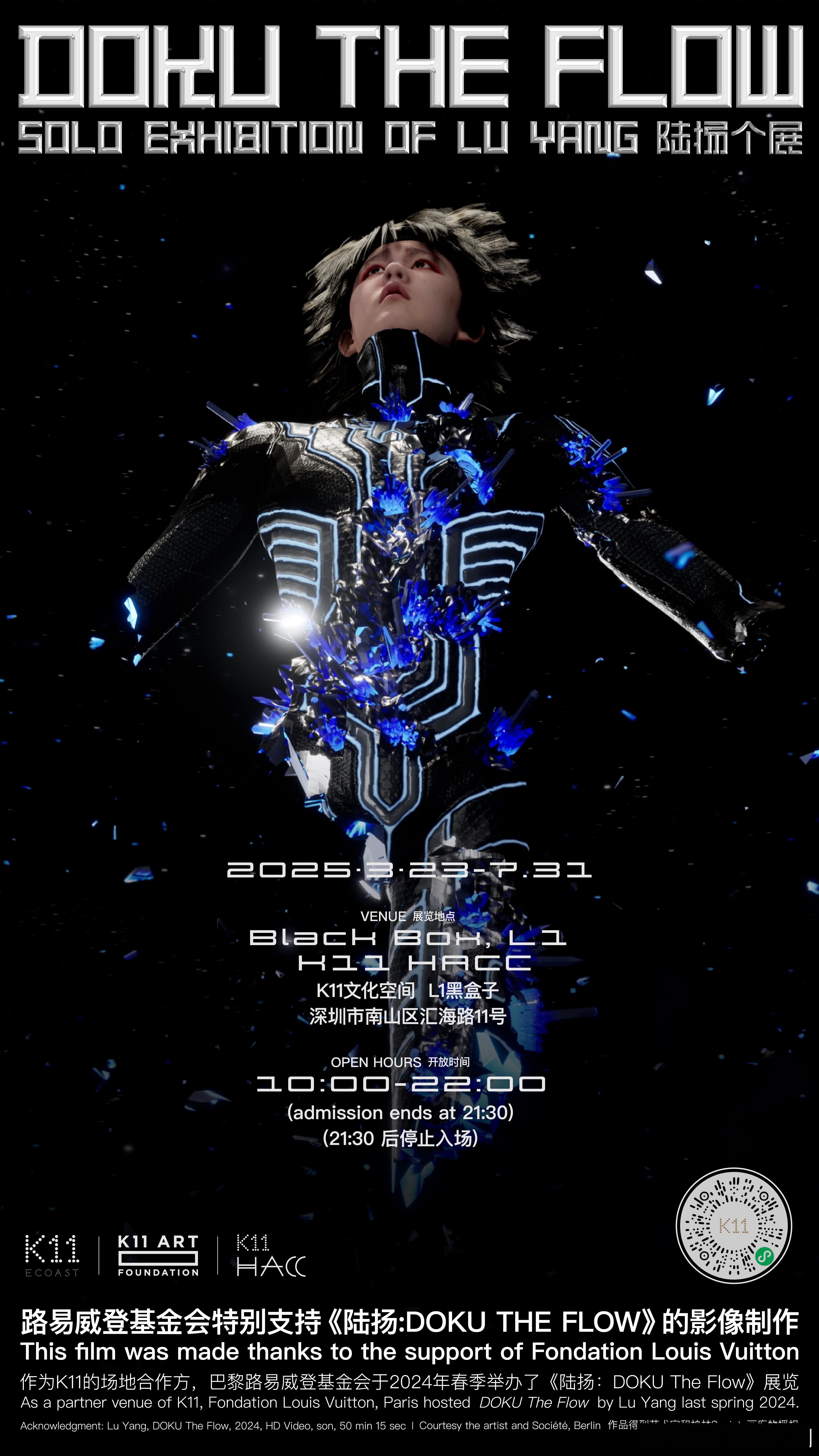 由路易威登基金会特别支持影像制作的《陆扬：DOKU The Flow》将于3月2