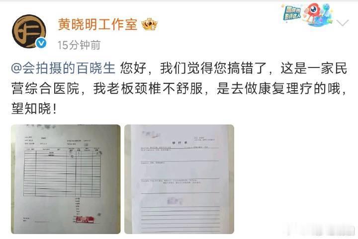 黄晓明方回应去综合医院看颈椎今日下午，回应黄晓明现身妇产科医院，“我老板颈椎不舒
