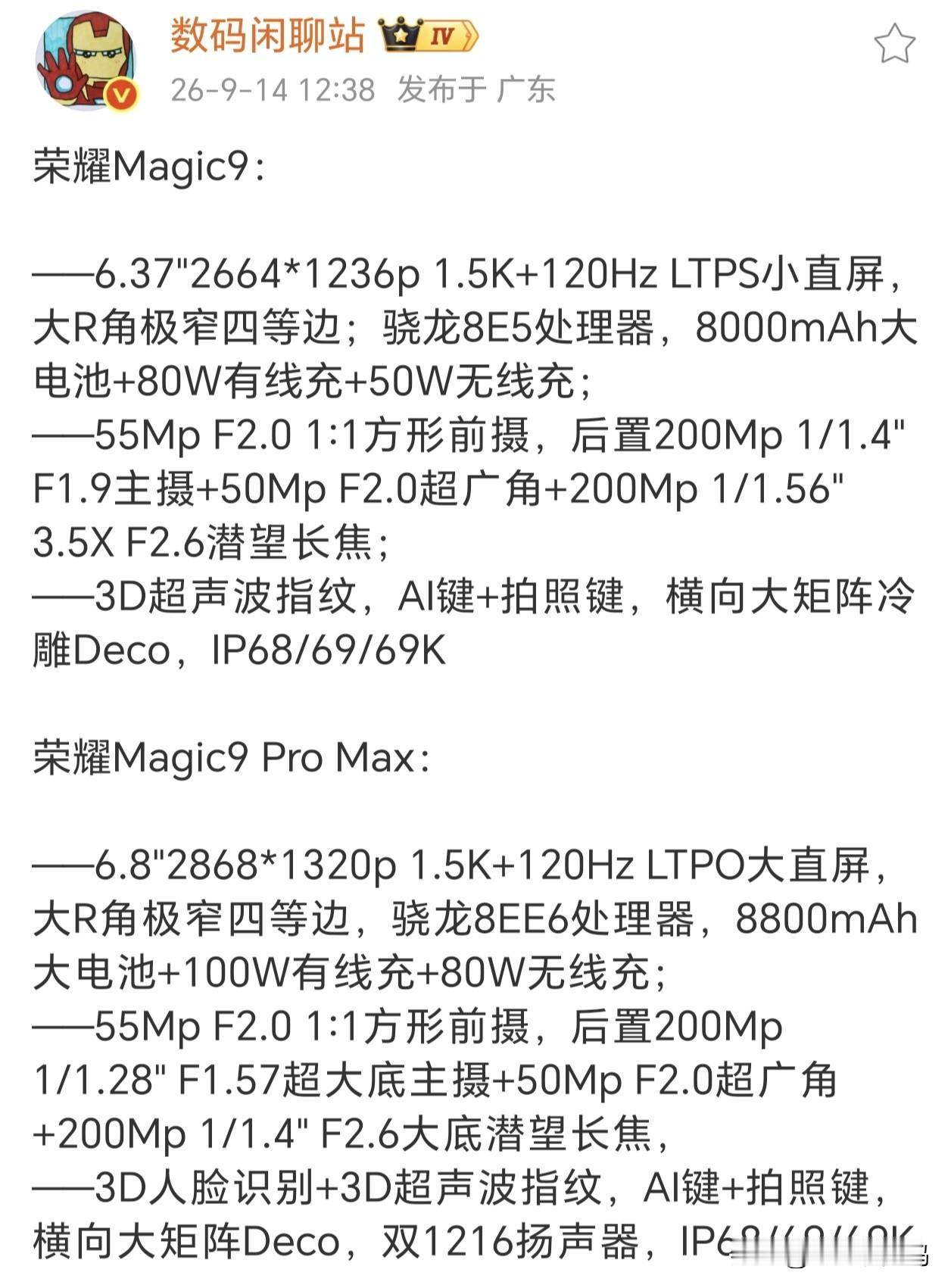 荣耀Magic9系列这次大小王组合，终于崛起了？

全新横向大矩阵造型+炫彩后壳