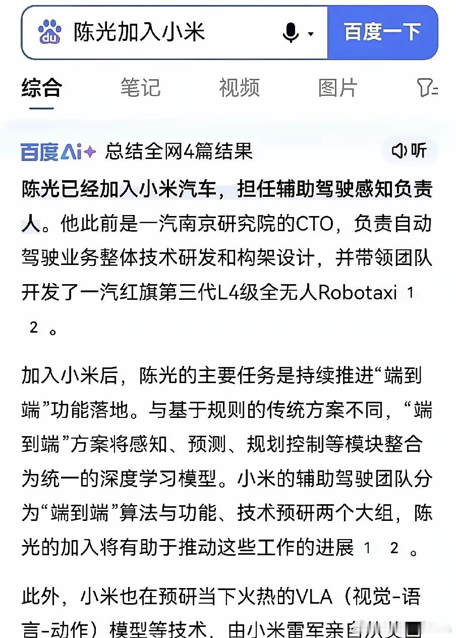 一汽南京研究院的陈光加入小米，负责推动小米汽车端到端技术落地。 ​​​