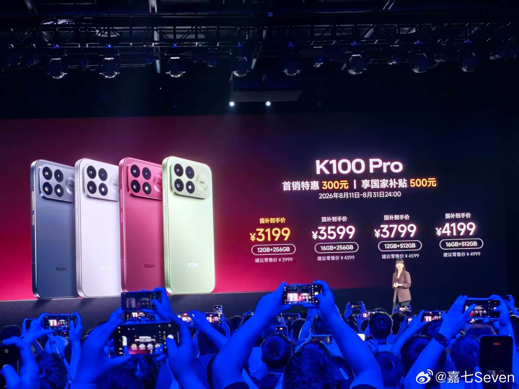 红米K100Pro系列价格发布会节奏是真的快啊，价格也很干脆，REDMI K10