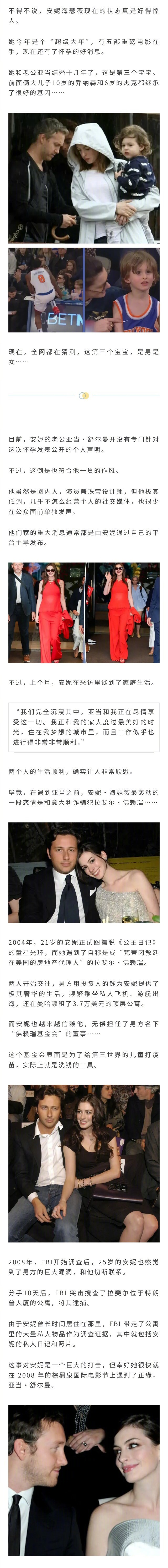 43岁安妮·海瑟薇大方秀孕肚，官宣怀三胎！近日她挺着孕肚亮相红毯，还迷糊把高定红