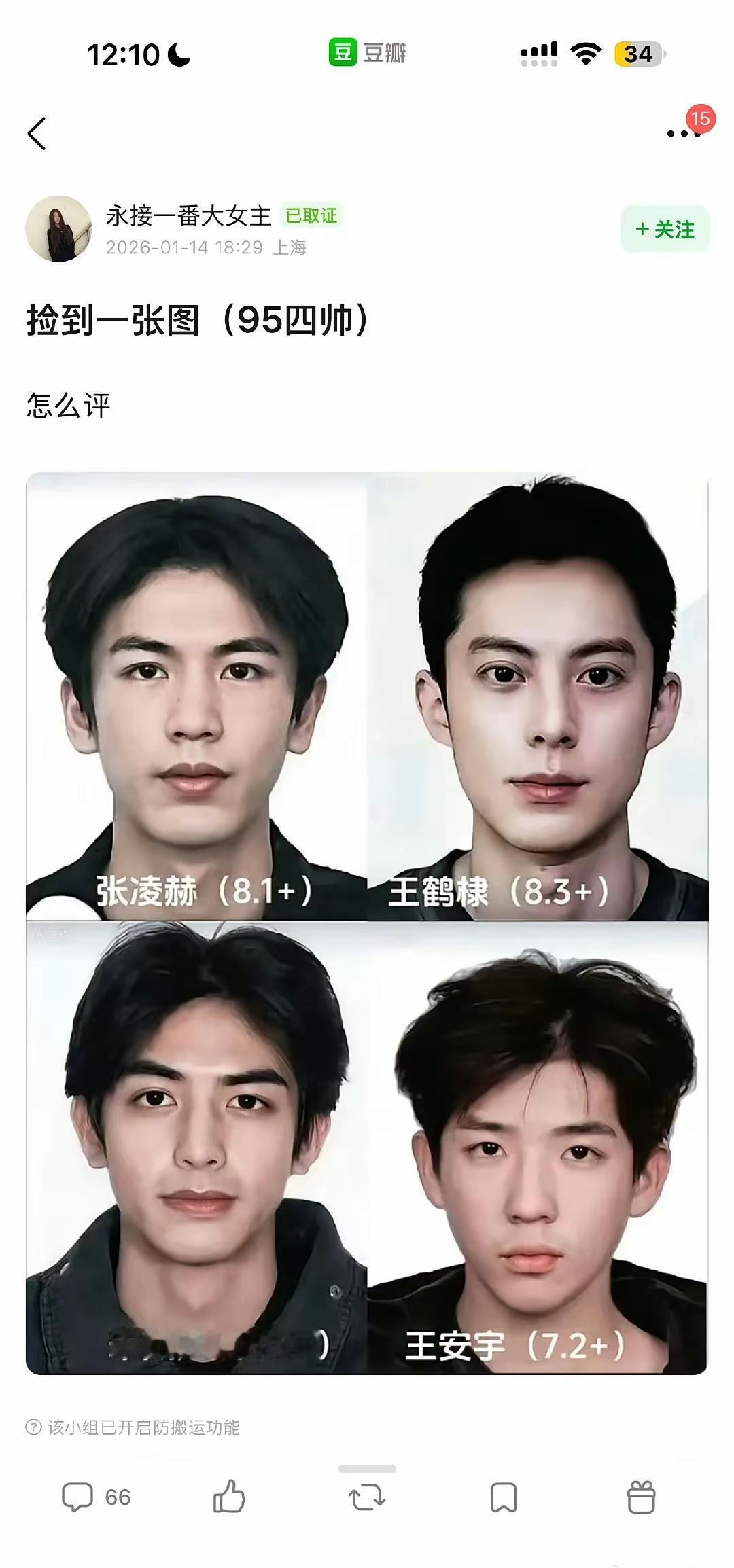 刷到95四帅的证件照[尬笑]，就……有点跌眼镜[捂脸]

里面王鹤棣眉眼最好看，