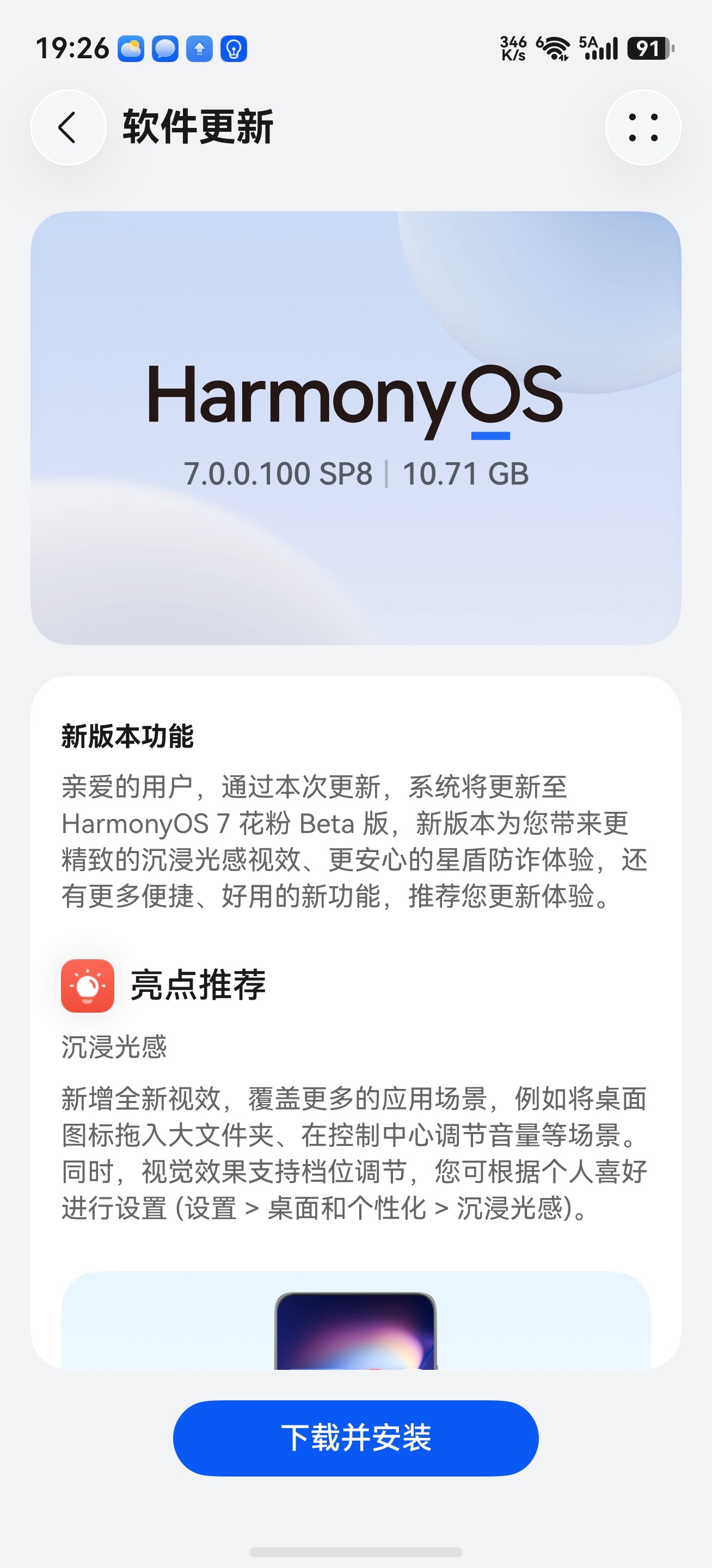 收到鸿蒙7花粉Bate版推送了！！冲！！ 