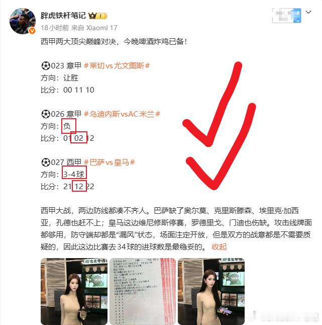 昨晚3中2，命中两场比分，可惜了。尤文这场判断偏了，没能带着兄弟们全鸿，这场我认