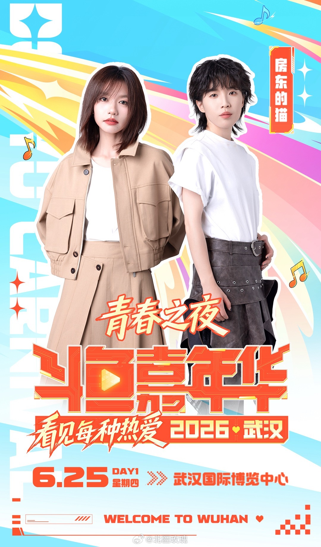 用音乐会的方式打开嘉年华以音乐为名，赴狂欢之约！沈梦瑶正式加盟嘉年华，嗓音婉转动