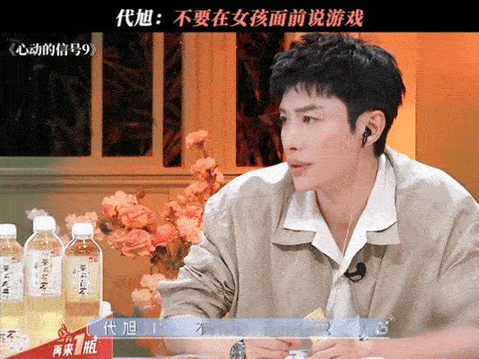 代旭说别在女孩面前聊游戏 我真想把这句截图发给所有爱在女生面前炫游戏知识的兄弟。