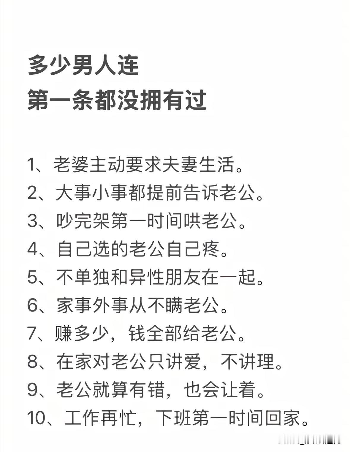 我拿着这张图，去问公司男同事，看看他们是什么反应，就想知道他们在上面能占几条！谁