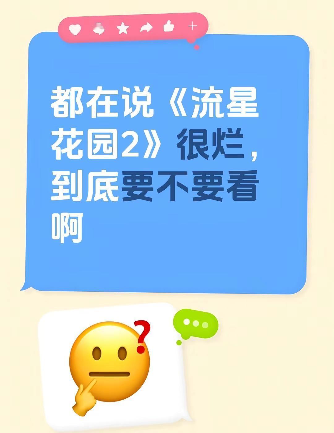 都在说《流星花园2》很烂，到底要不要看啊？时隔二十多年，中登重温流星花园，我也依
