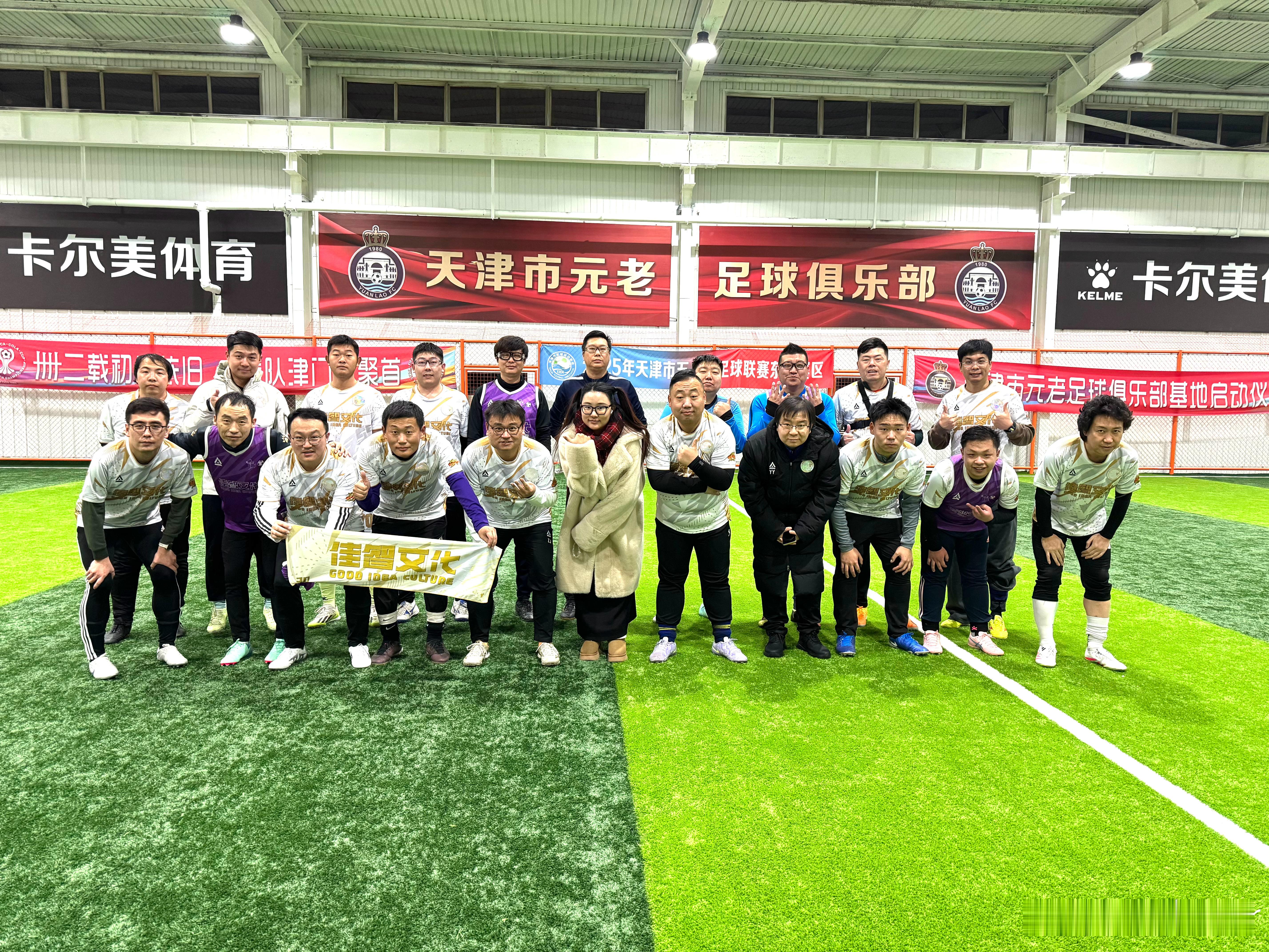 2026第一场，踢球继续高兴！踢球就高兴 天津·天津元老足球俱乐部