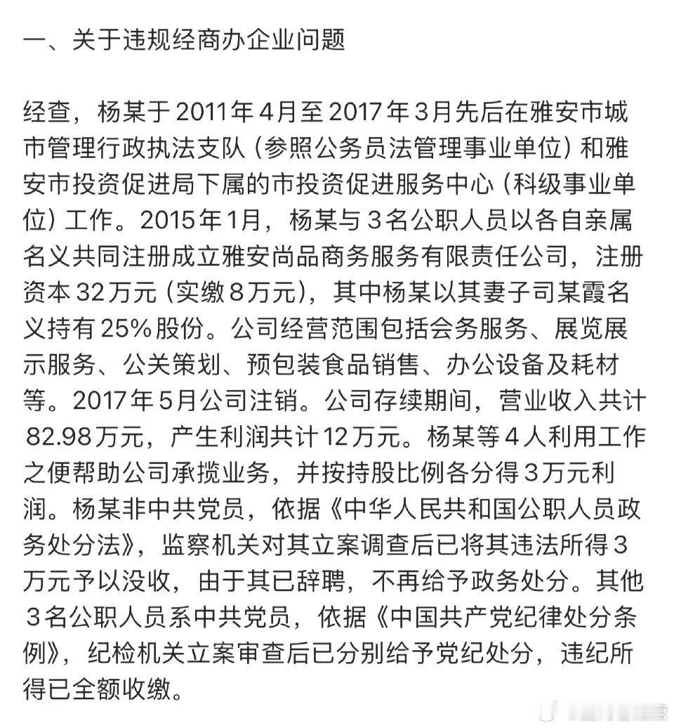 黄杨某甜有关问题最新通报 简化省流版来啦！！1、黄杨某甜父亲违规经商并牟利，已没