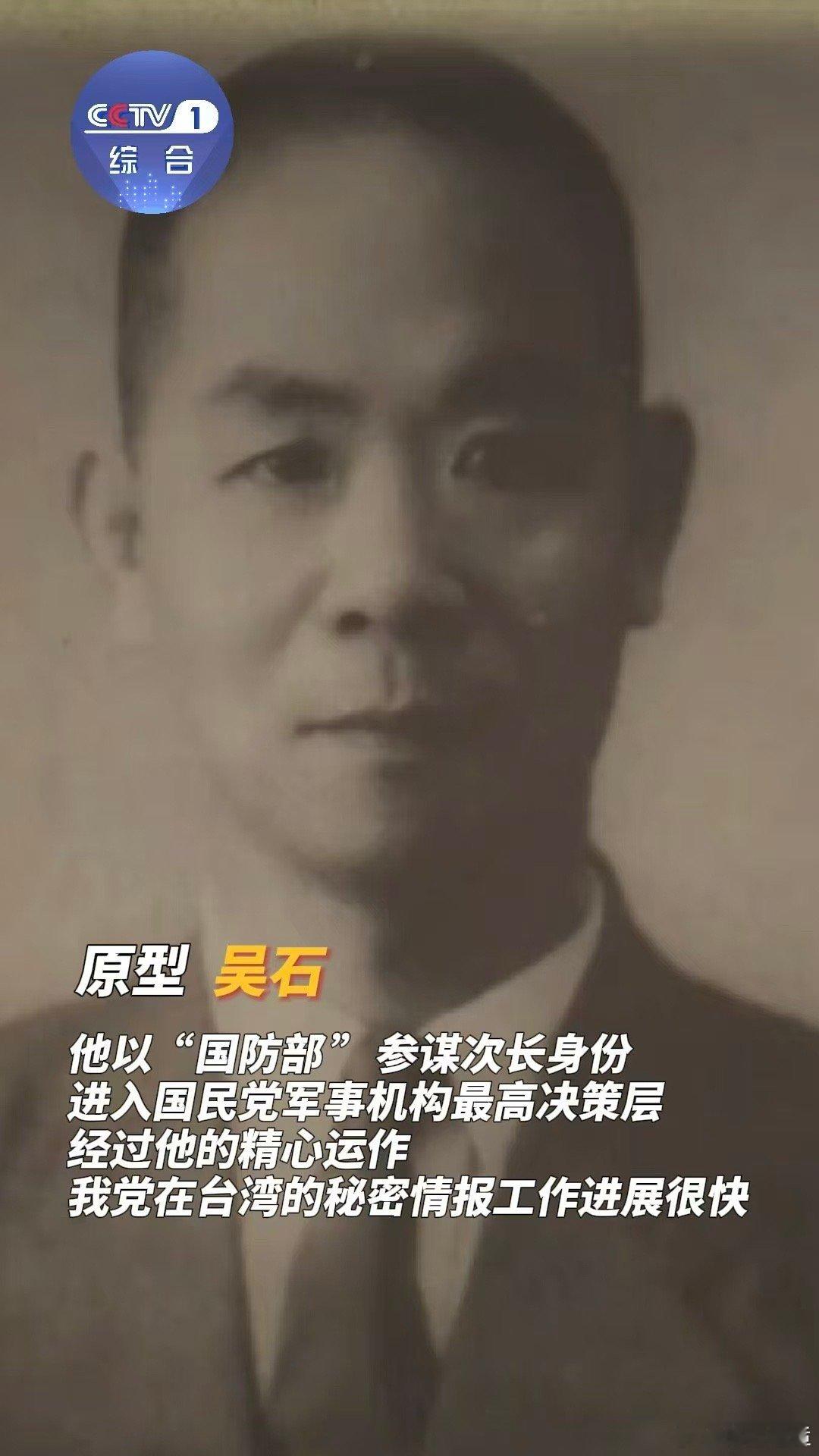 台湾当归台湾必归 他们是被湮没的星辰，却是照亮归途的火炬。《沉默的荣耀》让吴石朱