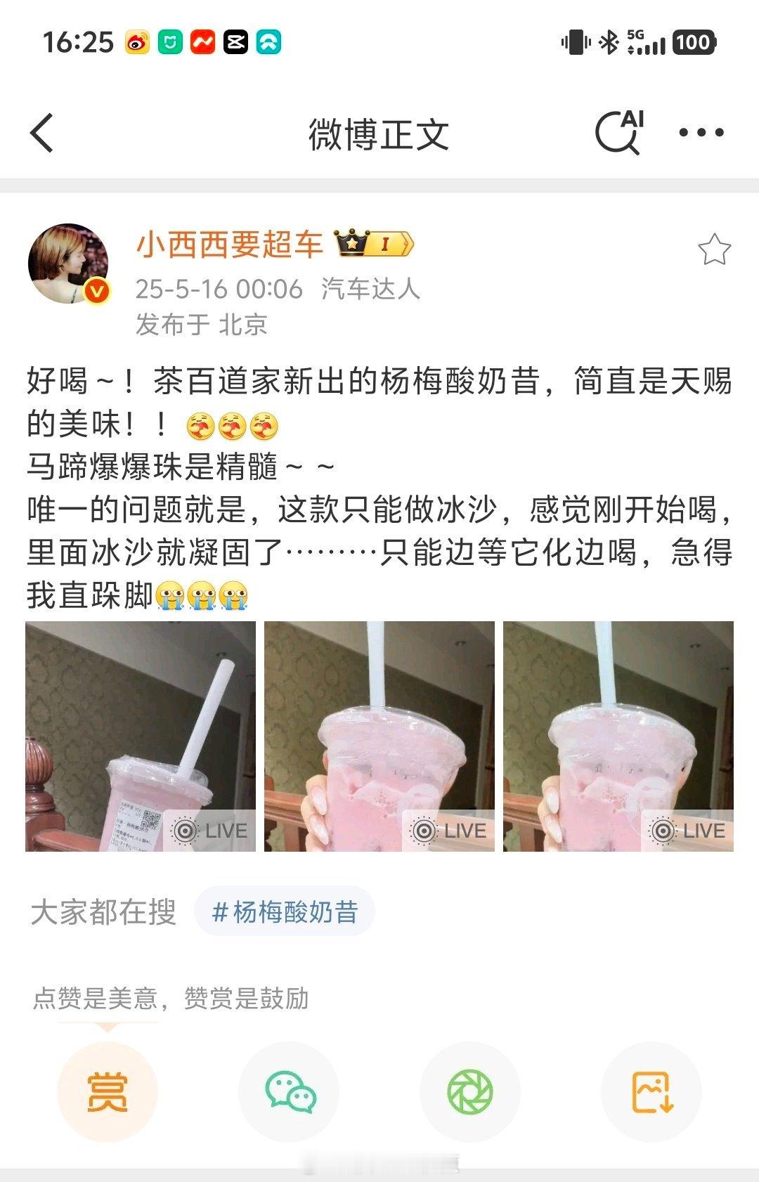 体验大V们的生活~先是喝了推荐的杨梅酸奶昔~然后来尝尝震哥说的北京最顶烧鹅~[6