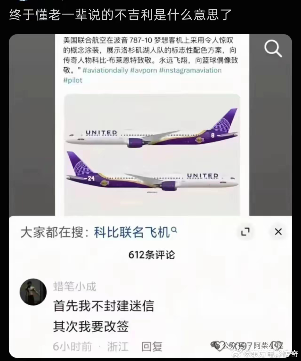 这家航空公司是不是脑袋进水了？这是让大家步入科比的后尘吗？ 