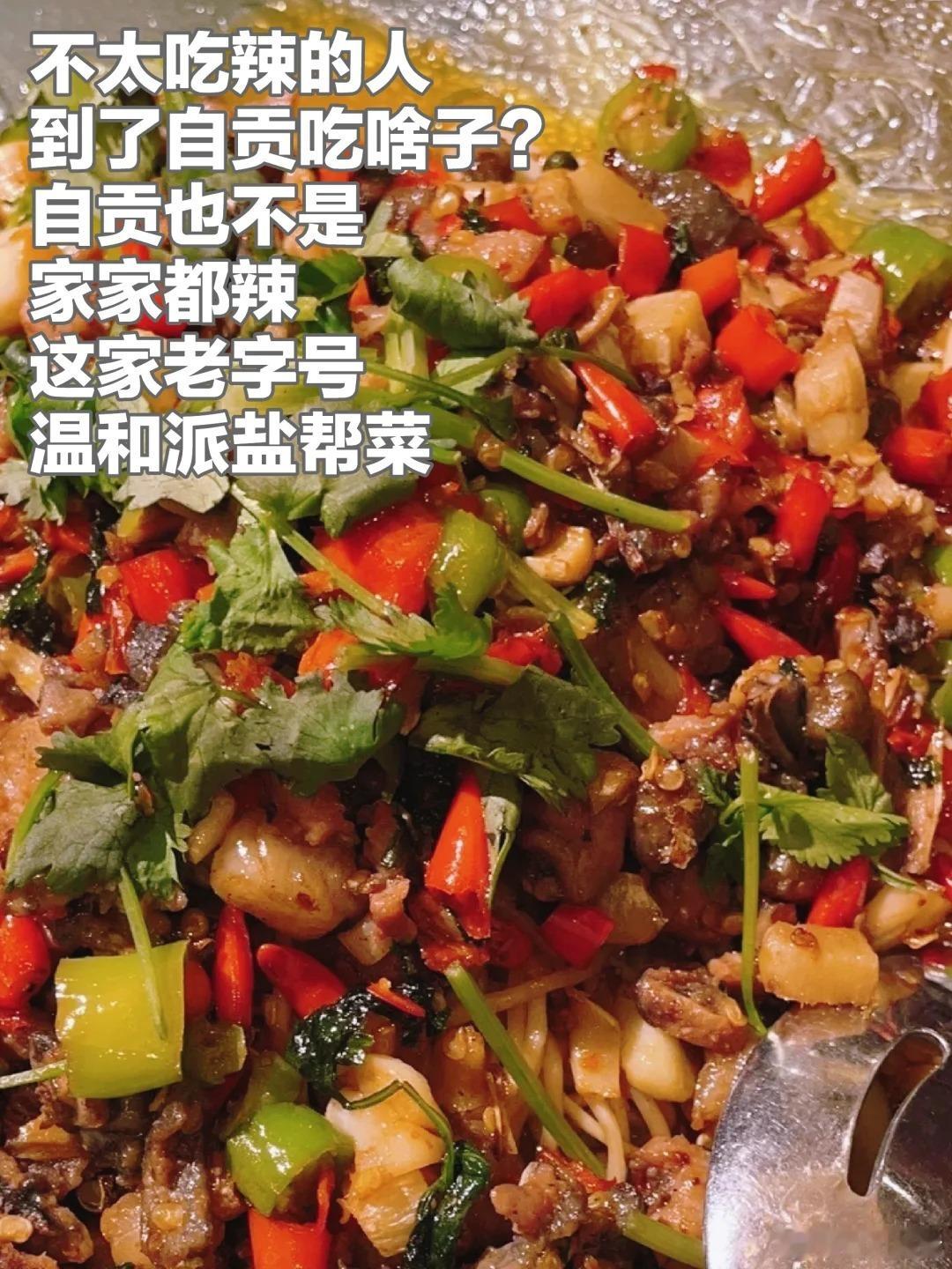 自贡美食推荐·自流井·阿细银河盐帮餐饮地处四川盆地南部的自贡市，这里“因盐设市”