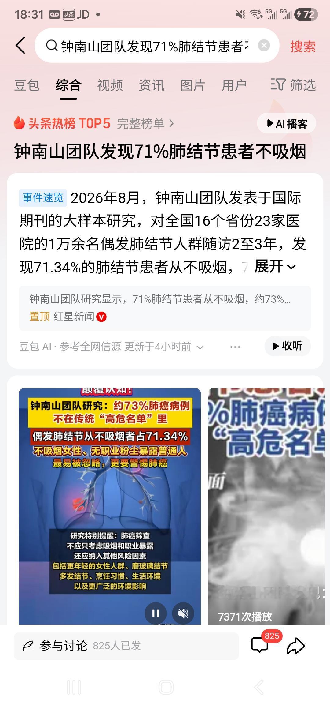 看了钟南山团队最新研究成果:70%多的肺结节患者不抽烟。不由得想到，我和我的几个