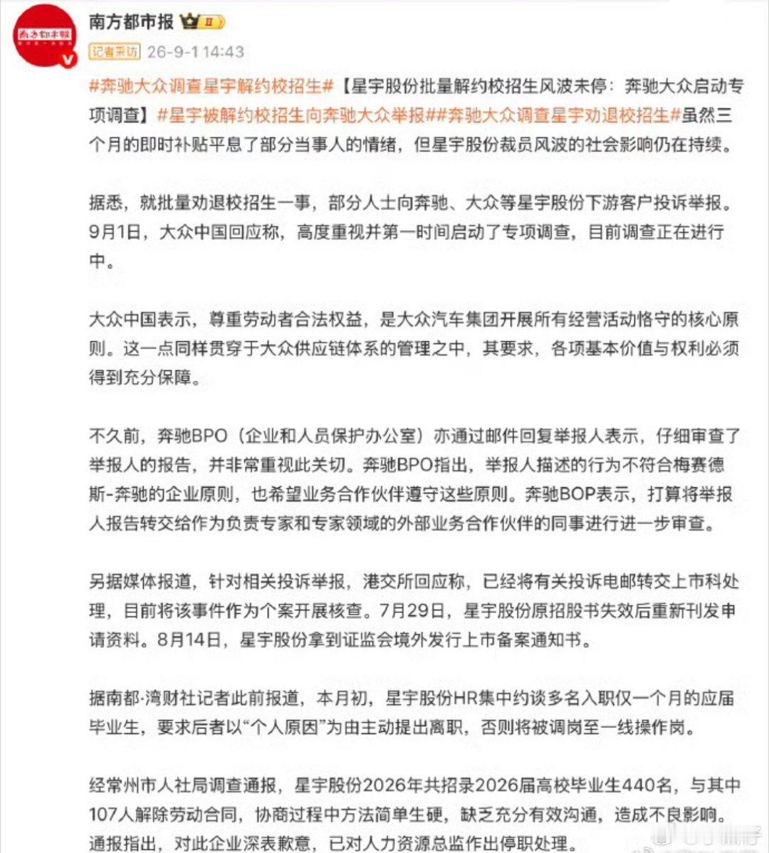 星宇股份董事长为解约应届生致歉别说什么良心发现，成年人的道歉，往往都是算权衡利弊