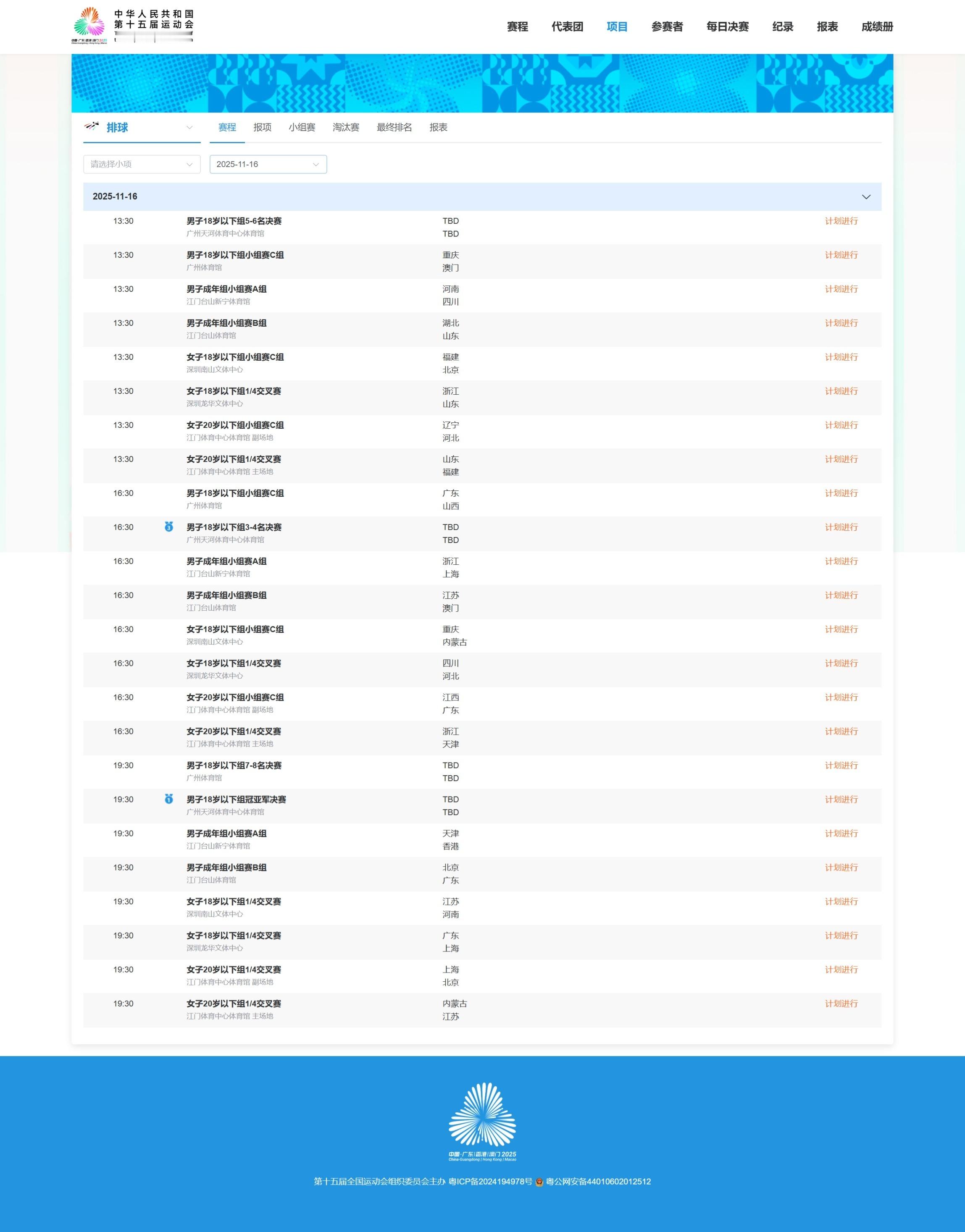 明天成年女排休赛，但是有很多场U系列的淘汰赛可以看 