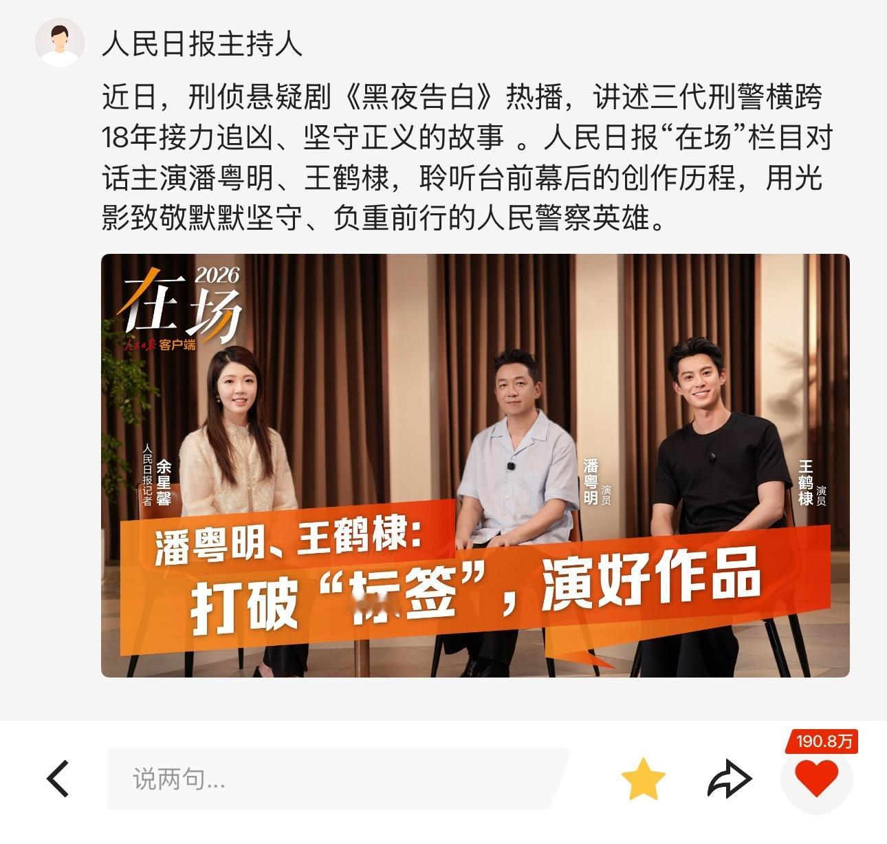 人民日报站内这个直播还没结束（第一遍访谈结束就继续放第二遍了，其实可以放着听哈哈