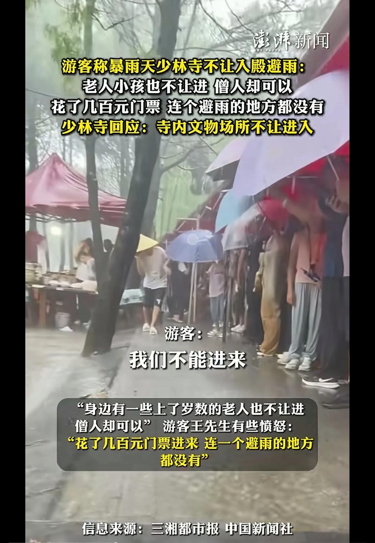 替少林寺说句公道话，也不要方丈倒了众人推。躲雨这个事，少林寺没啥毛病，那是文物，