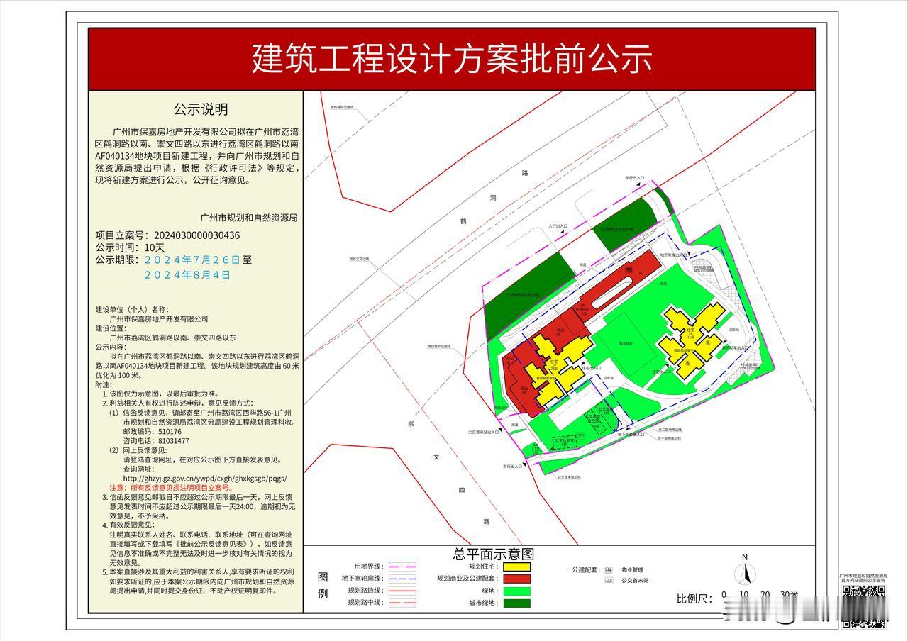 
        荔湾区鹤洞路以南AF040134地块项目，原鹤洞汽修厂，保利新
