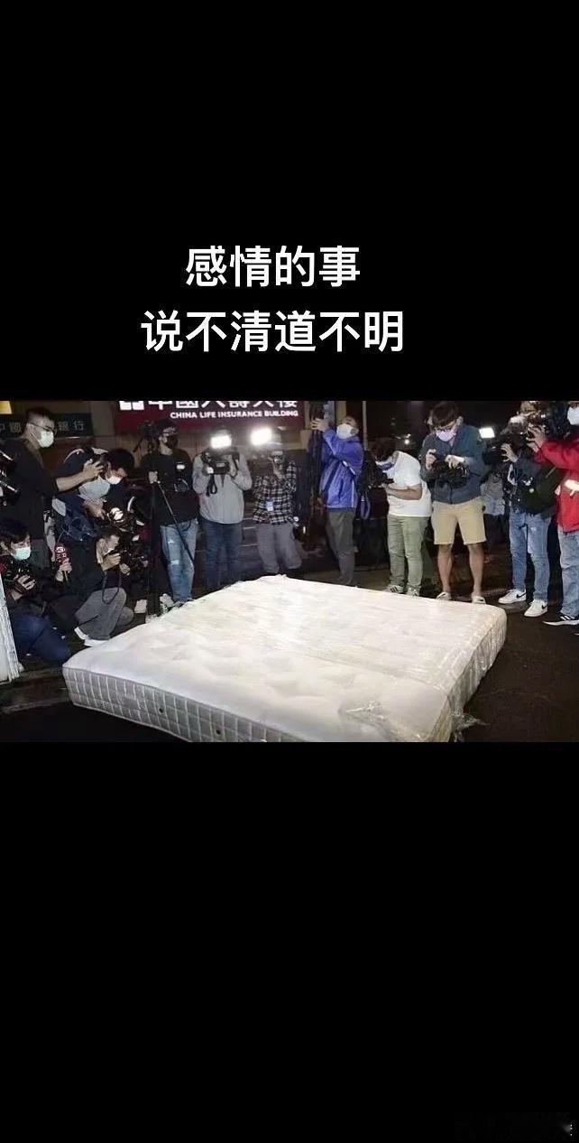 之前汪和S分开，汪拿床垫子说事，气的S连忙把床垫丢回他家酒店门口。这大概等同普通